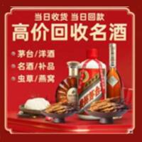 永善县烟酒回收:茅台酒,酒瓶,洋酒,名酒,冬虫夏草,老酒,永善县跃国烟酒经营部